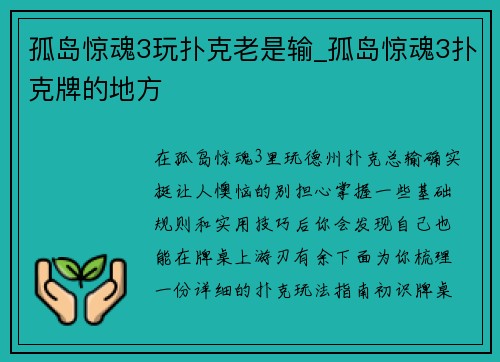 孤岛惊魂3玩扑克老是输_孤岛惊魂3扑克牌的地方