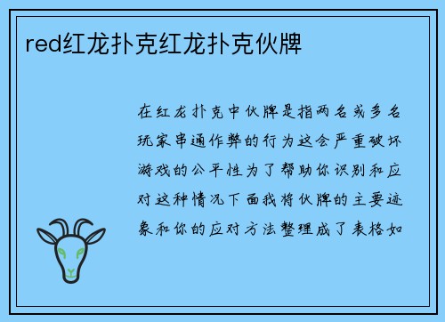 red红龙扑克红龙扑克伙牌