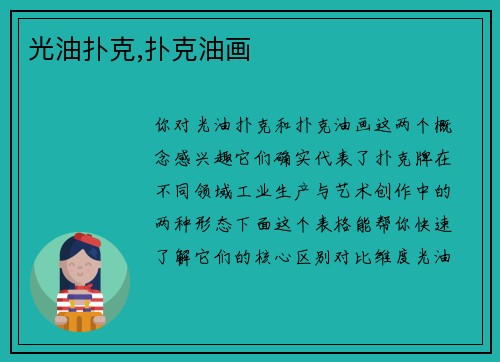 光油扑克,扑克油画